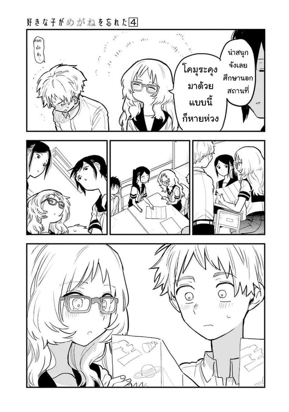 Suki na Ko ga Megane wo Wasureta - หน้า 13