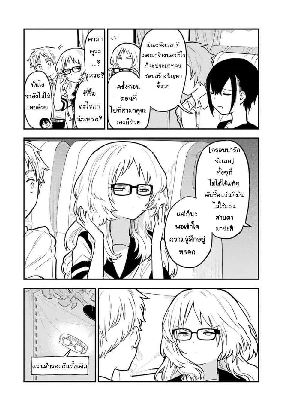 Suki na Ko ga Megane wo Wasureta - หน้า 22