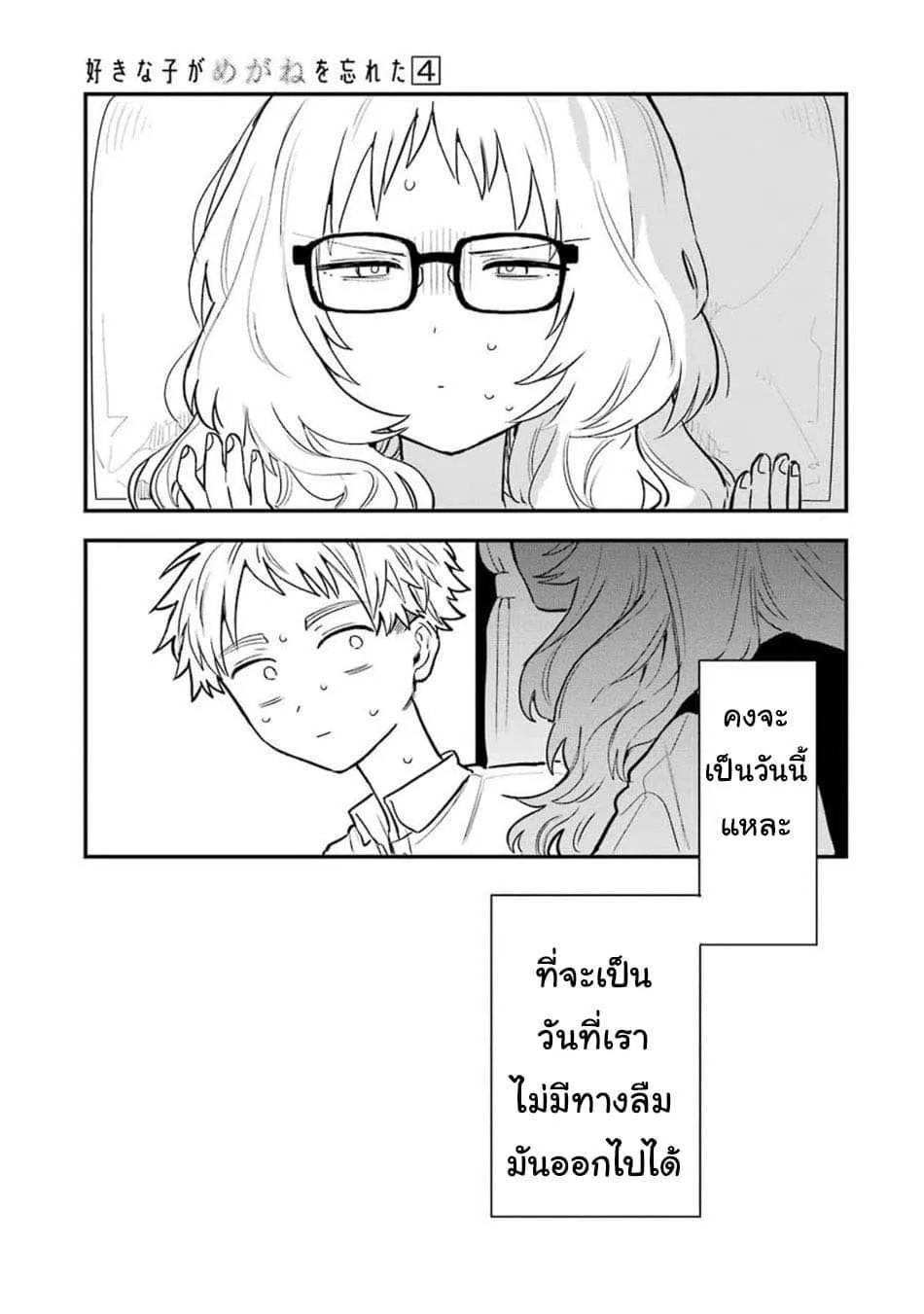 Suki na Ko ga Megane wo Wasureta - หน้า 23