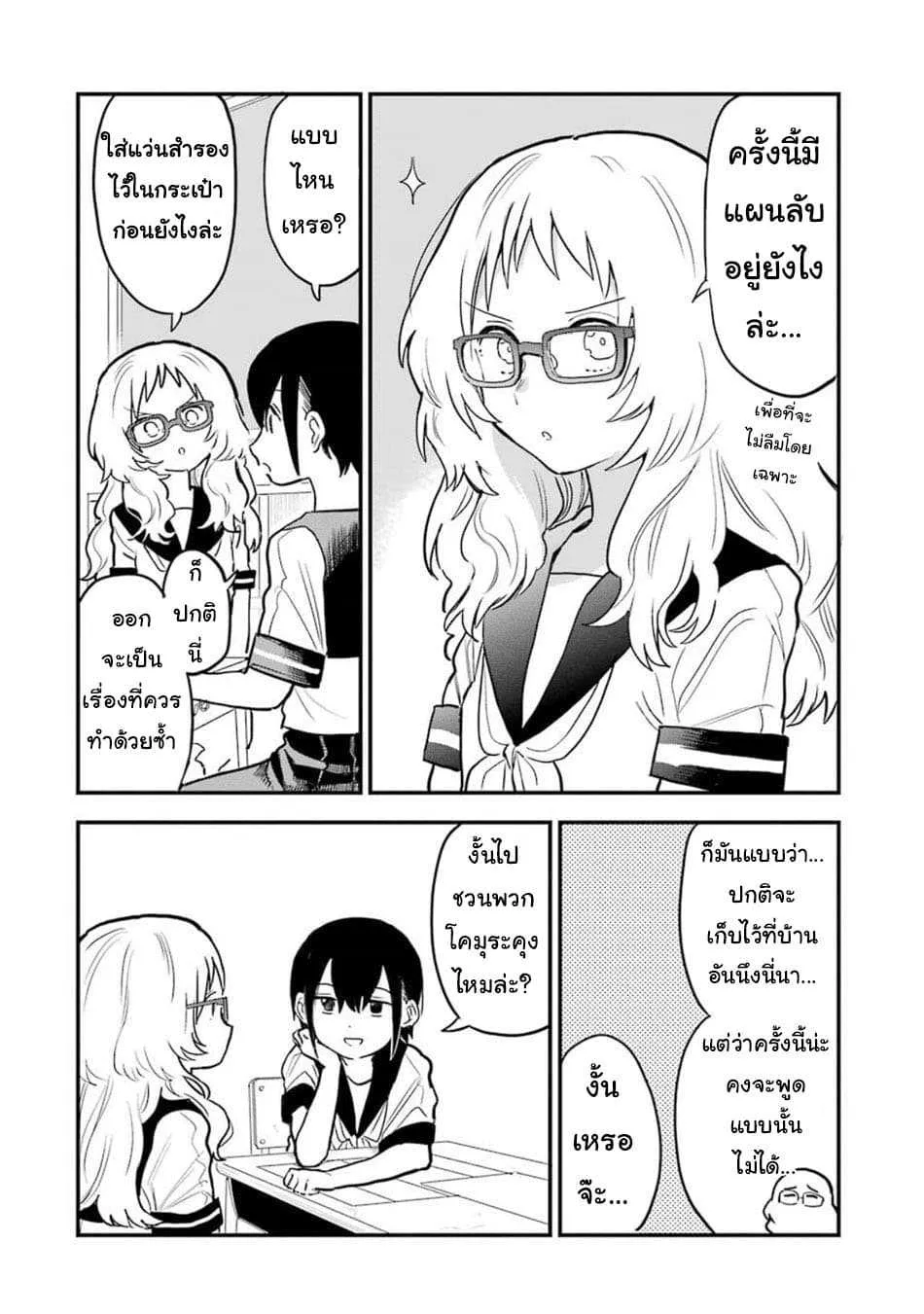 Suki na Ko ga Megane wo Wasureta - หน้า 6