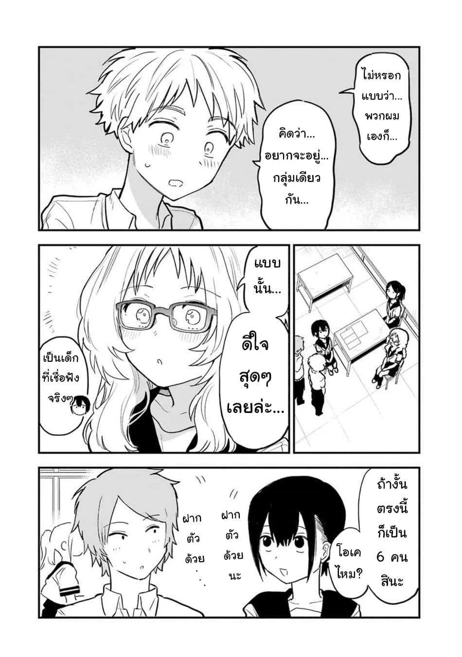 Suki na Ko ga Megane wo Wasureta - หน้า 10