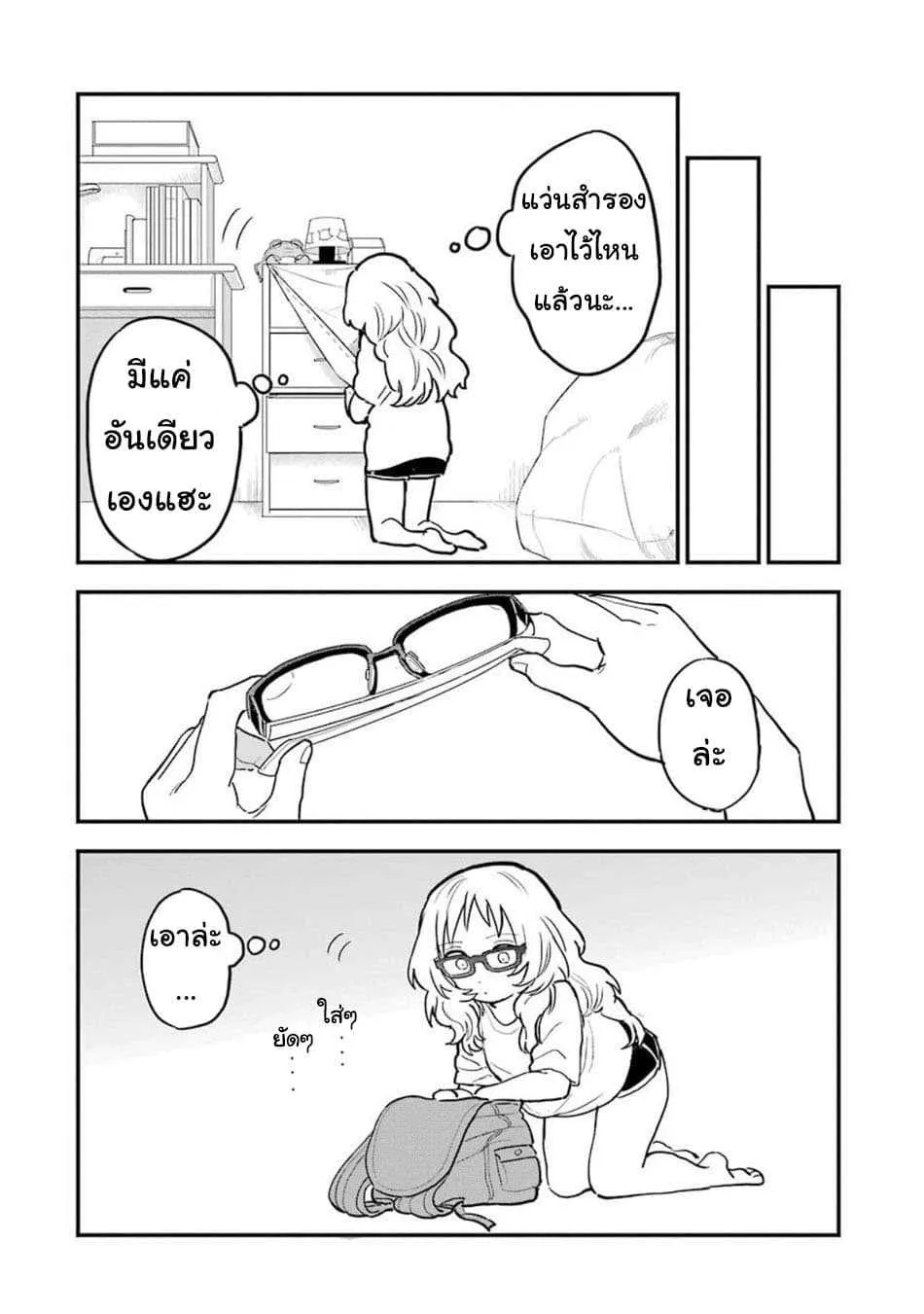 Suki na Ko ga Megane wo Wasureta - หน้า 14