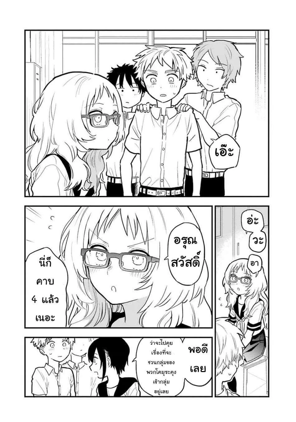 Suki na Ko ga Megane wo Wasureta - หน้า 8