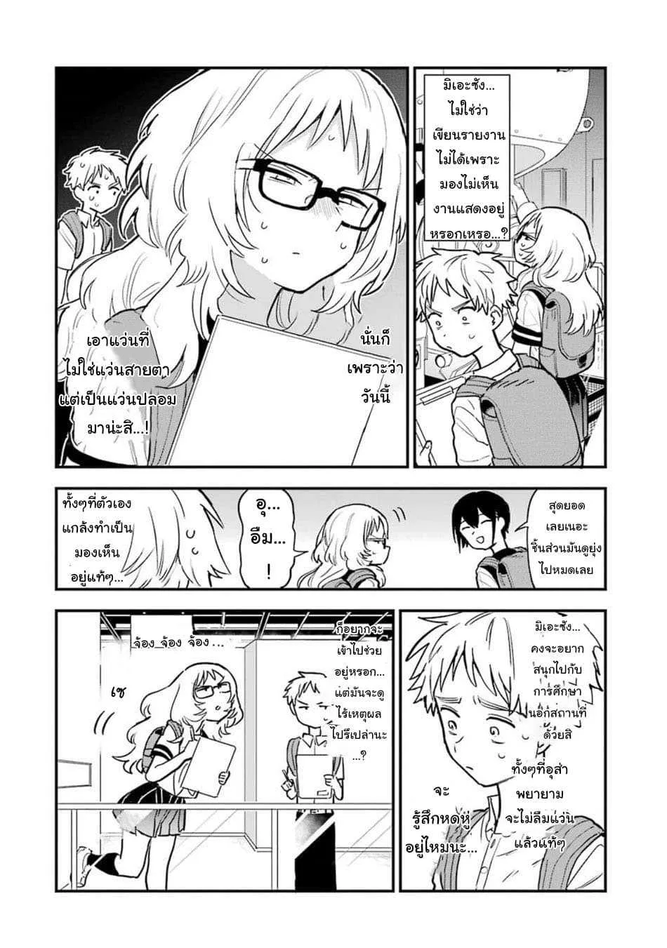 Suki na Ko ga Megane wo Wasureta - หน้า 1