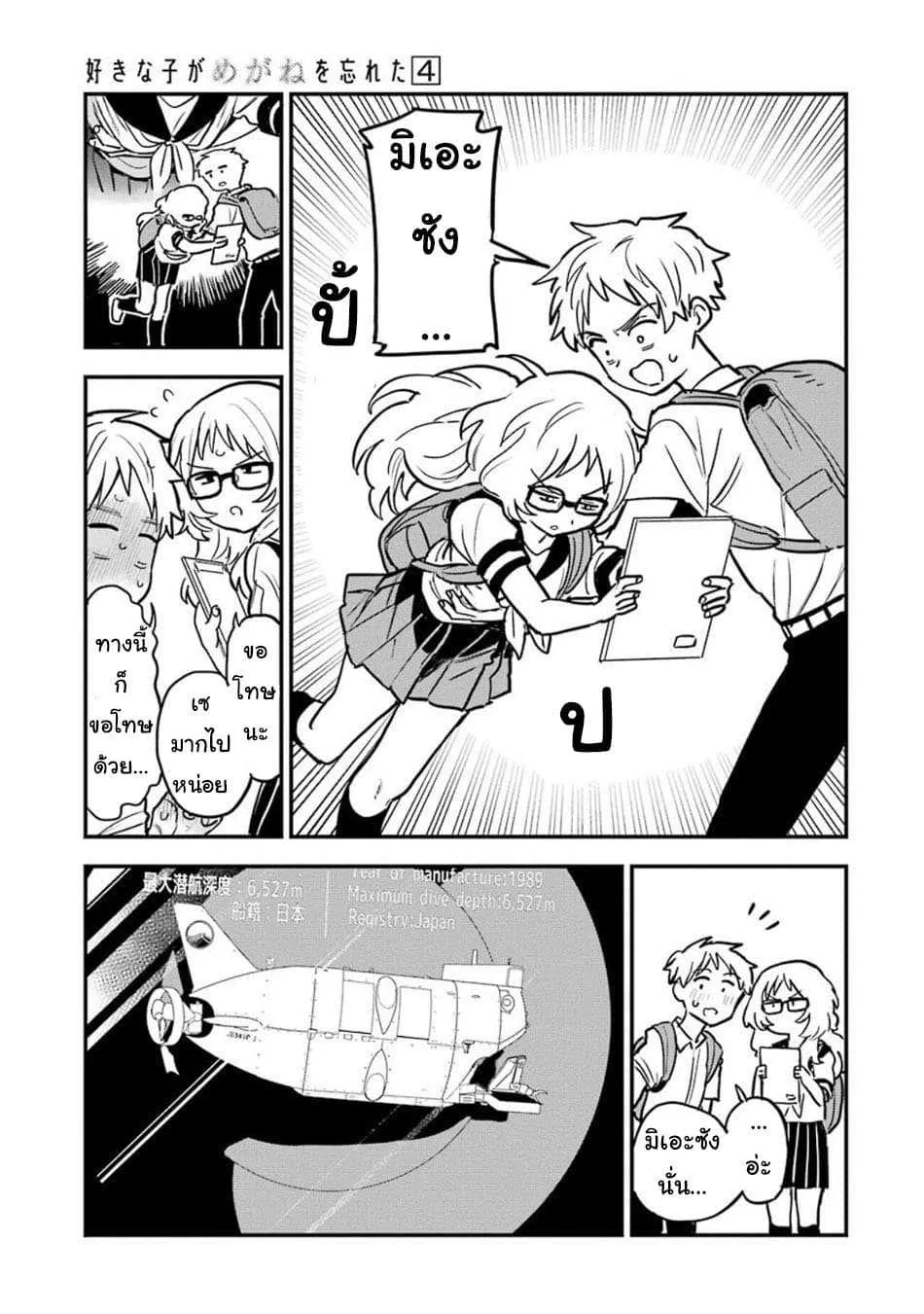 Suki na Ko ga Megane wo Wasureta - หน้า 2