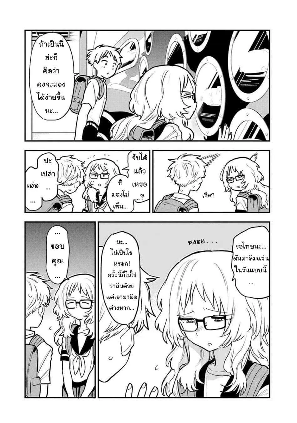 Suki na Ko ga Megane wo Wasureta - หน้า 3