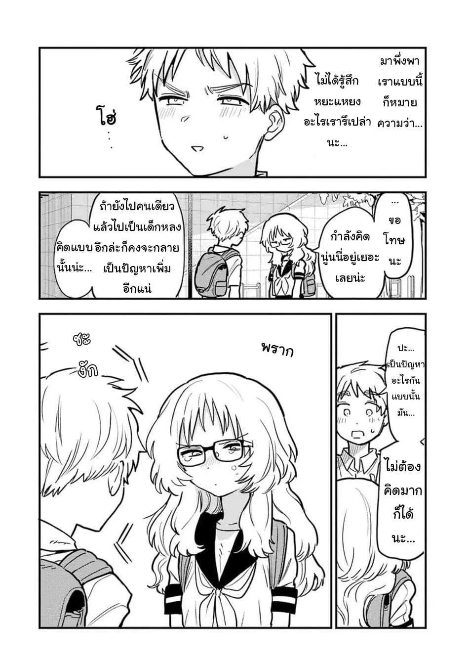 Suki na Ko ga Megane wo Wasureta - หน้า 9