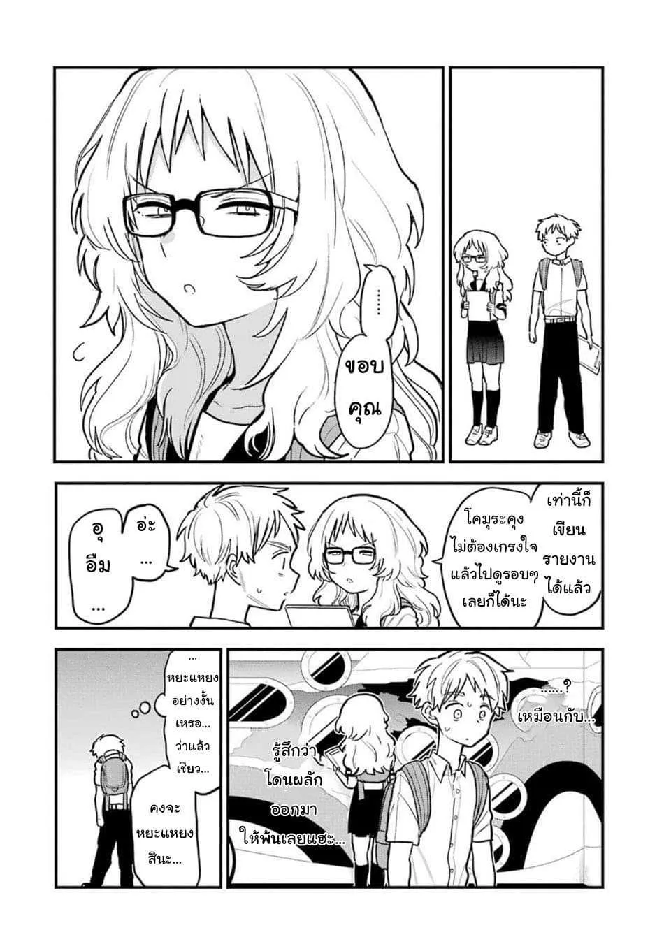 Suki na Ko ga Megane wo Wasureta - หน้า 5