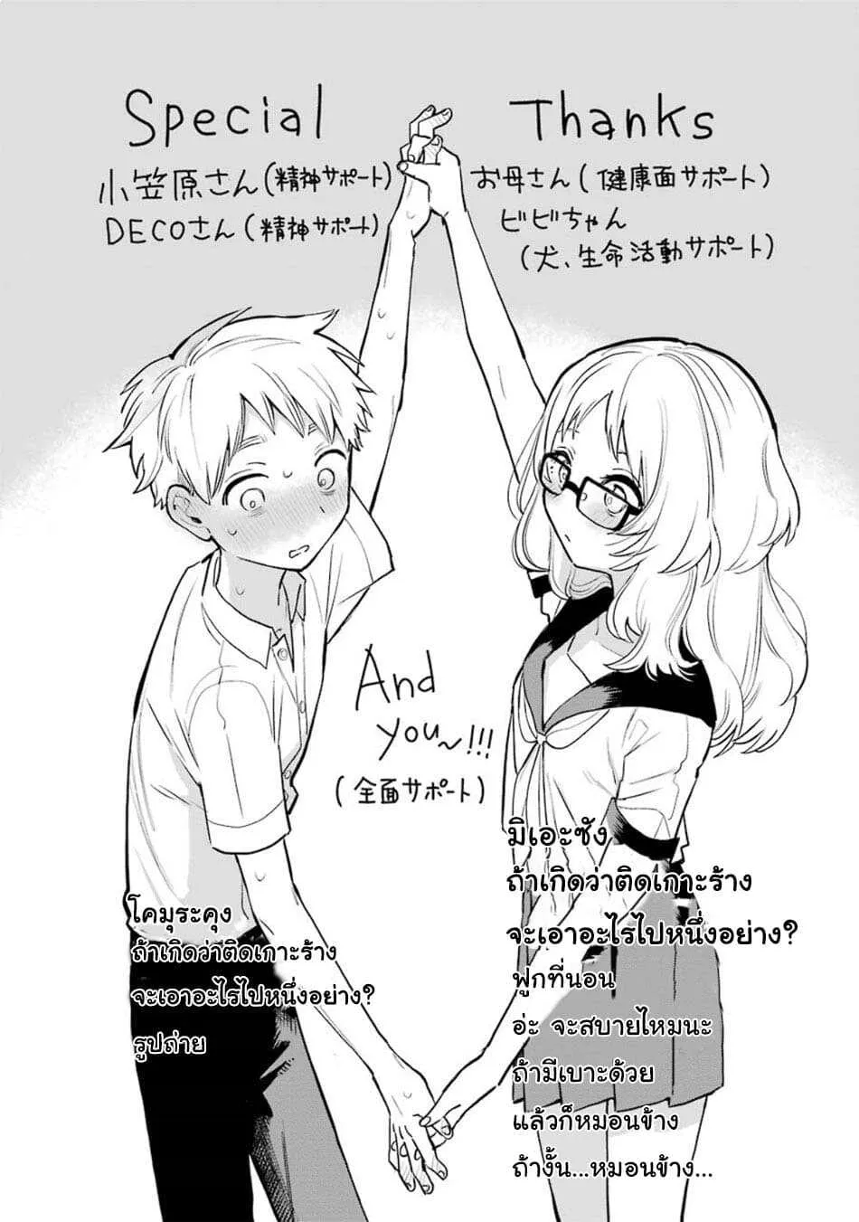 Suki na Ko ga Megane wo Wasureta - หน้า 18