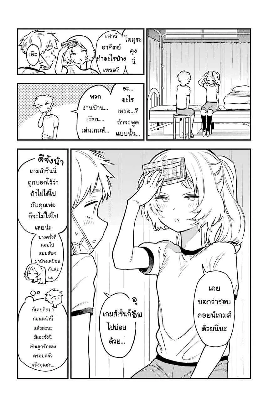 Suki na Ko ga Megane wo Wasureta - หน้า 13