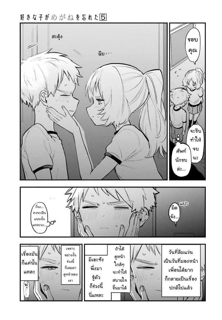 Suki na Ko ga Megane wo Wasureta - หน้า 12