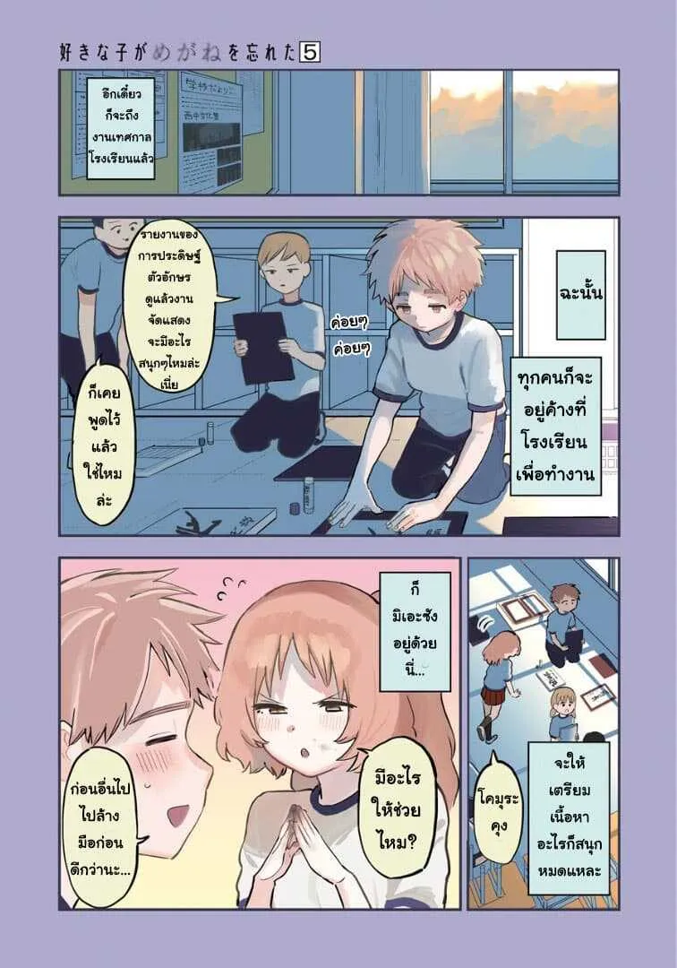 Suki na Ko ga Megane wo Wasureta - หน้า 17