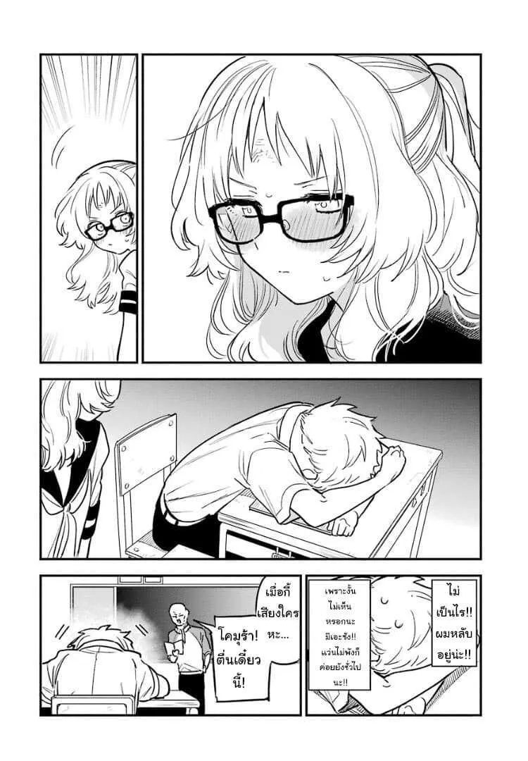 Suki na Ko ga Megane wo Wasureta - หน้า 1