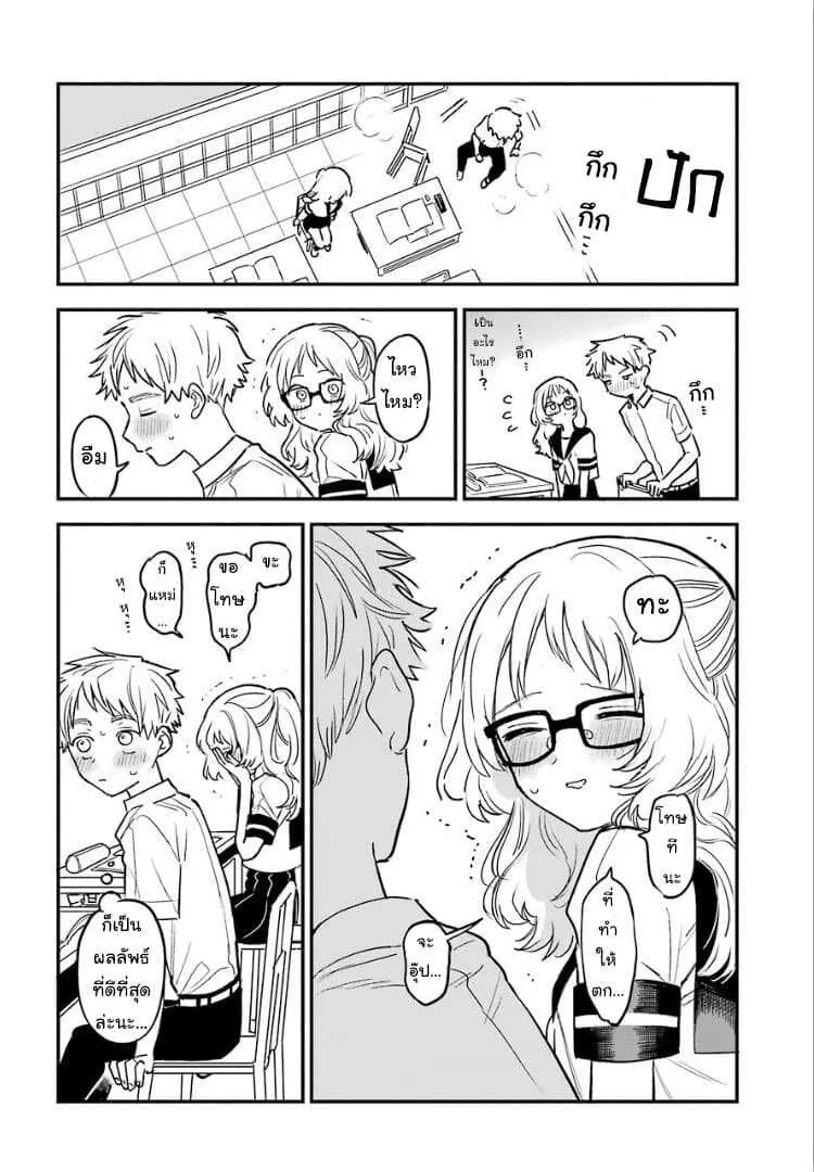 Suki na Ko ga Megane wo Wasureta - หน้า 3