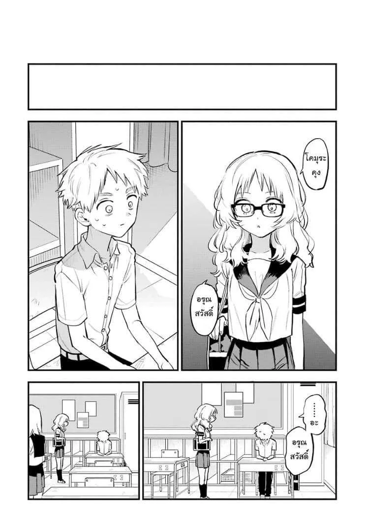 Suki na Ko ga Megane wo Wasureta - หน้า 21