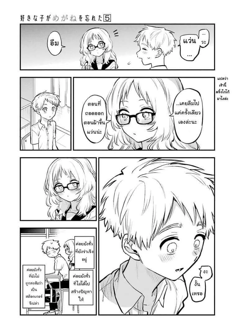 Suki na Ko ga Megane wo Wasureta - หน้า 22