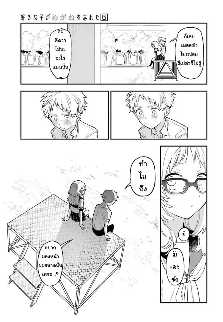 Suki na Ko ga Megane wo Wasureta - หน้า 13