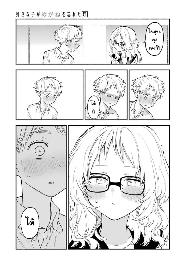 Suki na Ko ga Megane wo Wasureta - หน้า 17