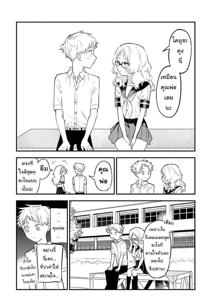 Suki na Ko ga Megane wo Wasureta - หน้า 22