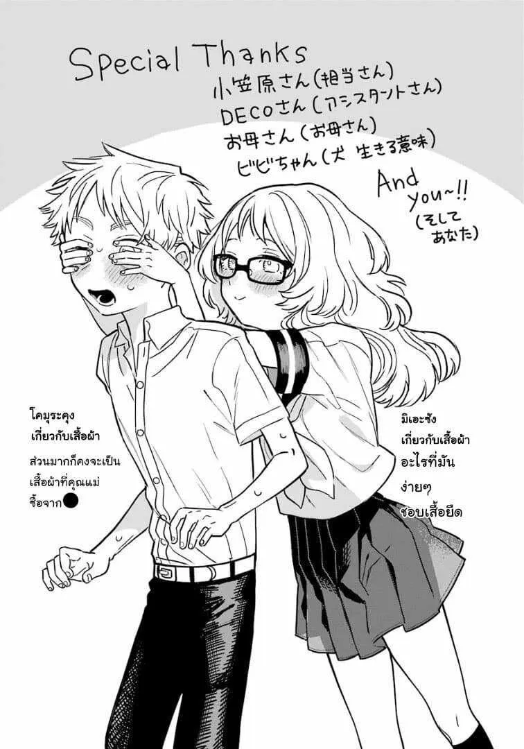 Suki na Ko ga Megane wo Wasureta - หน้า 6