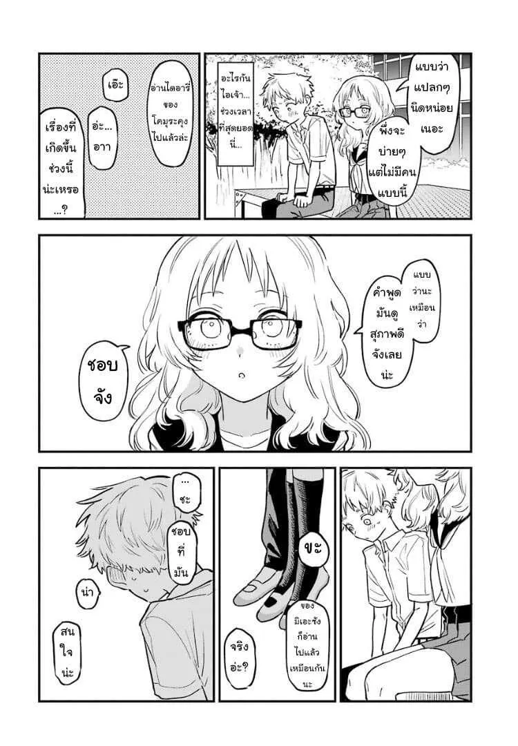 Suki na Ko ga Megane wo Wasureta - หน้า 10