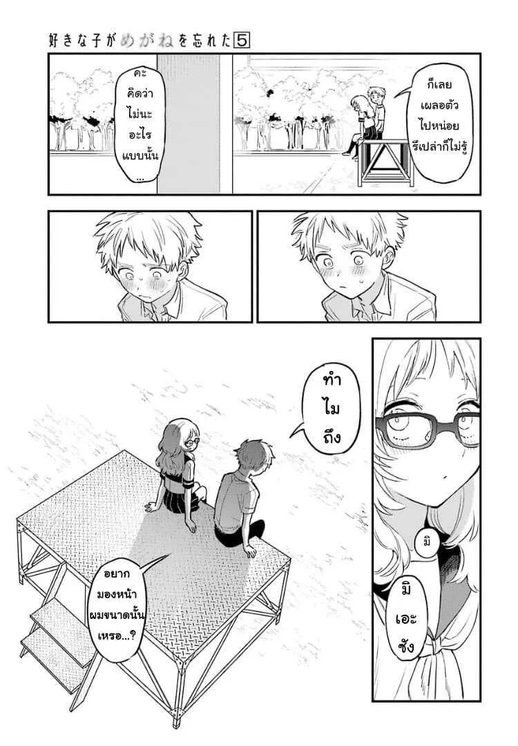 Suki na Ko ga Megane wo Wasureta - หน้า 13