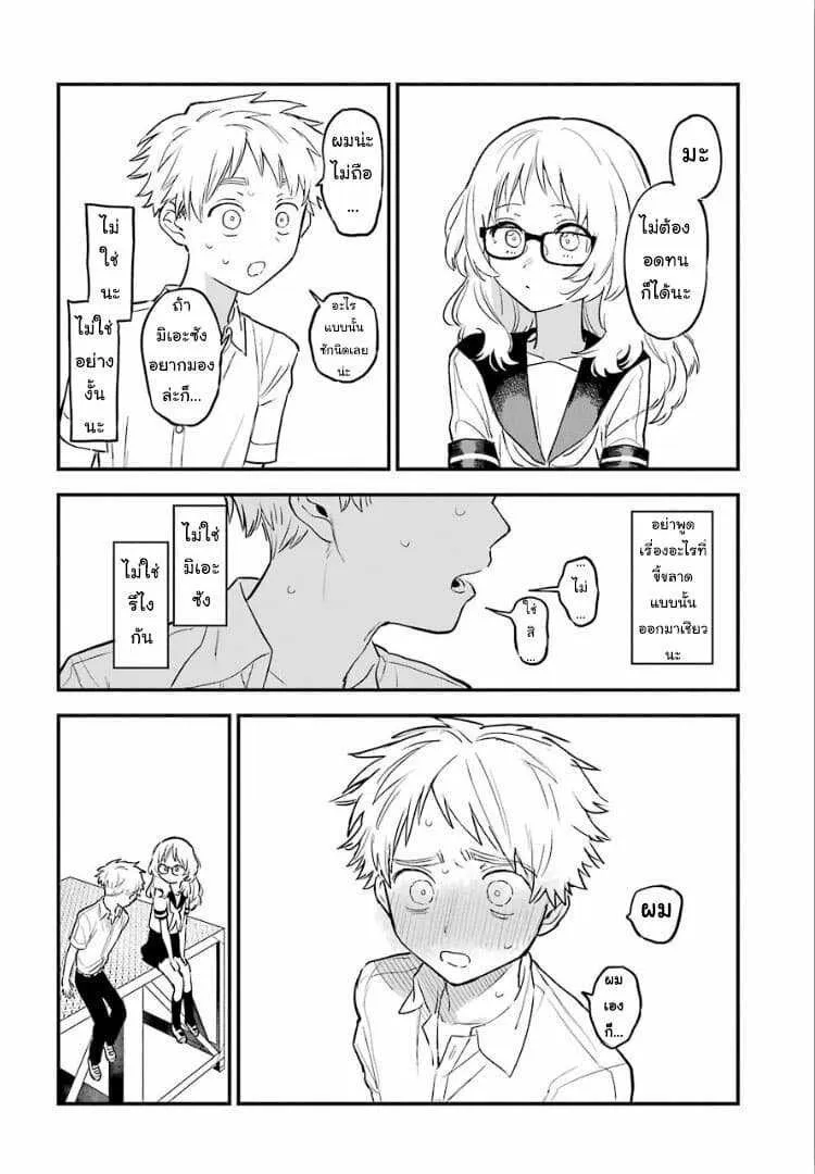 Suki na Ko ga Megane wo Wasureta - หน้า 16