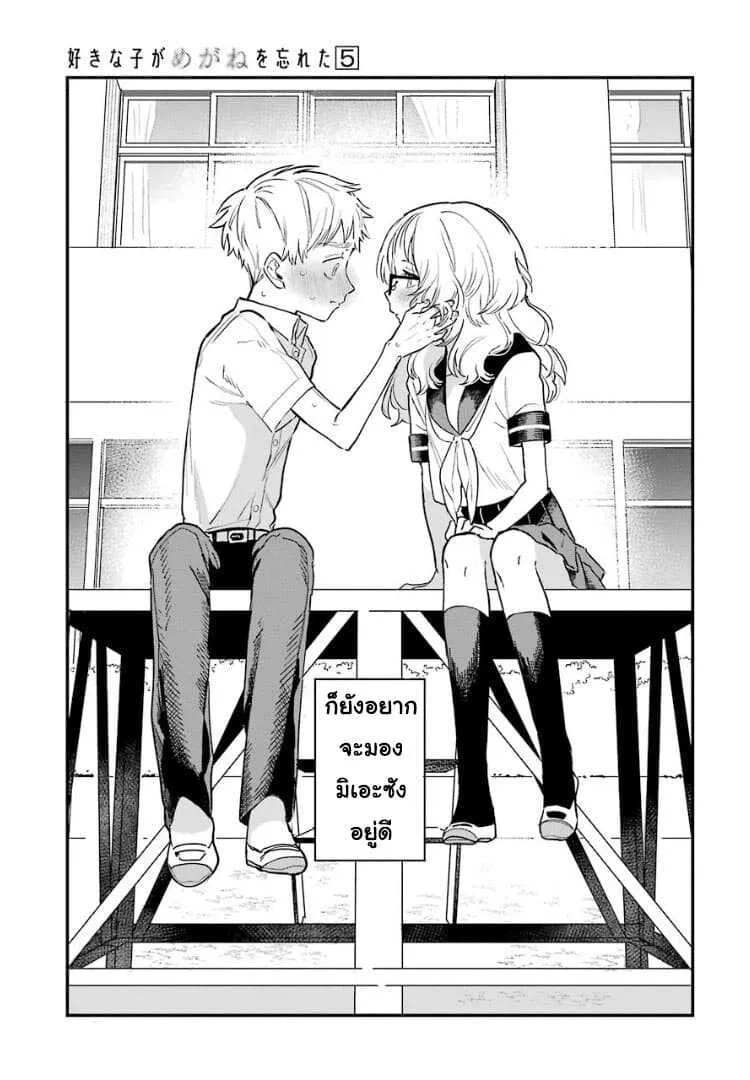 Suki na Ko ga Megane wo Wasureta - หน้า 19