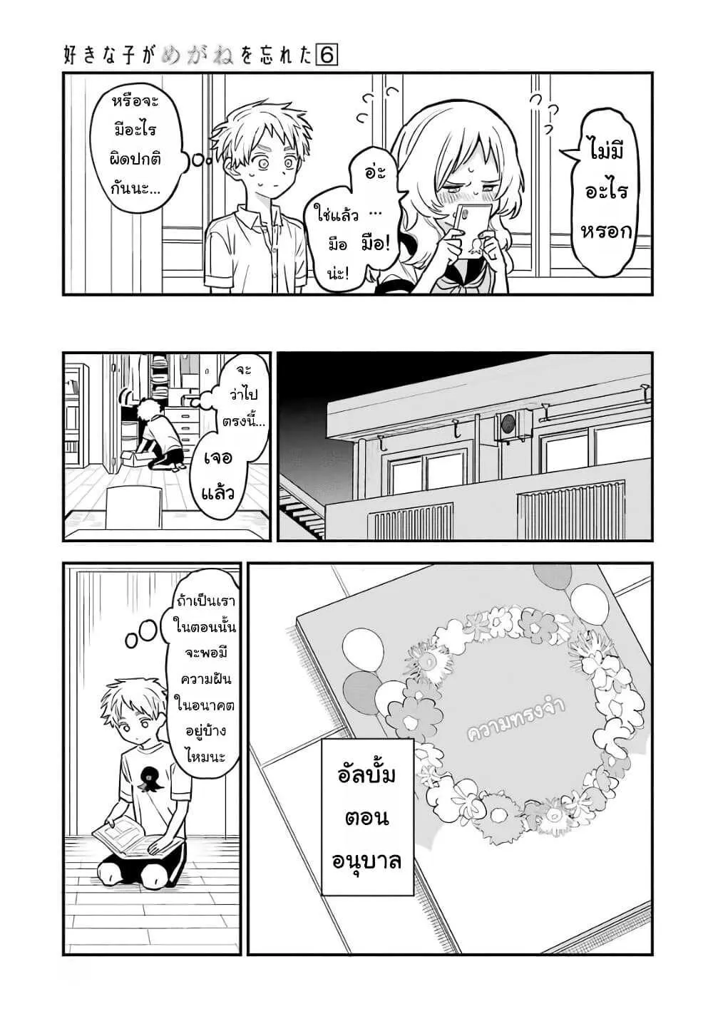 Suki na Ko ga Megane wo Wasureta - หน้า 11