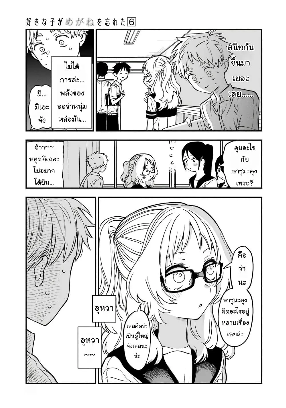 Suki na Ko ga Megane wo Wasureta - หน้า 10