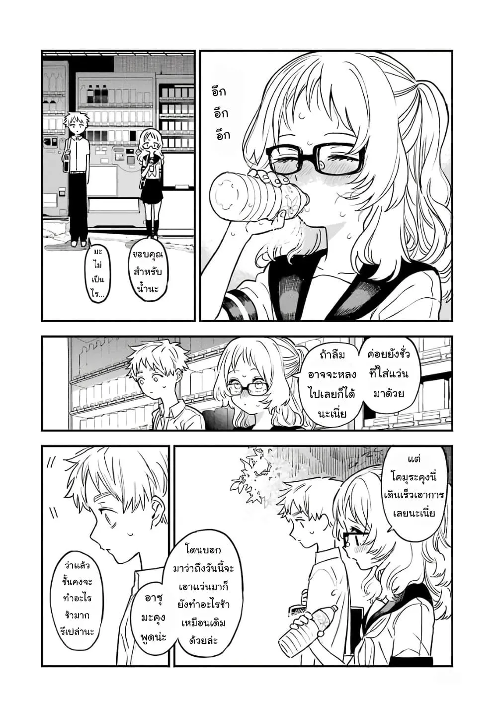 Suki na Ko ga Megane wo Wasureta - หน้า 13