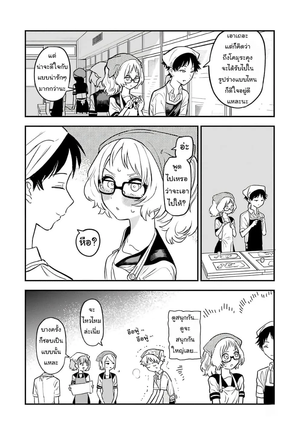 Suki na Ko ga Megane wo Wasureta - หน้า 3