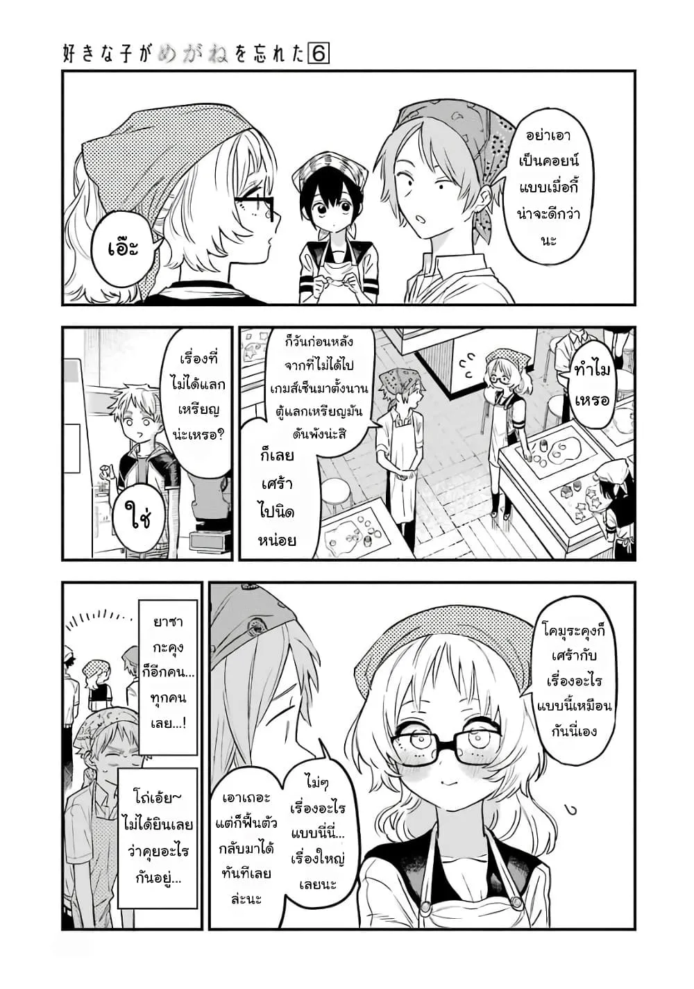 Suki na Ko ga Megane wo Wasureta - หน้า 4