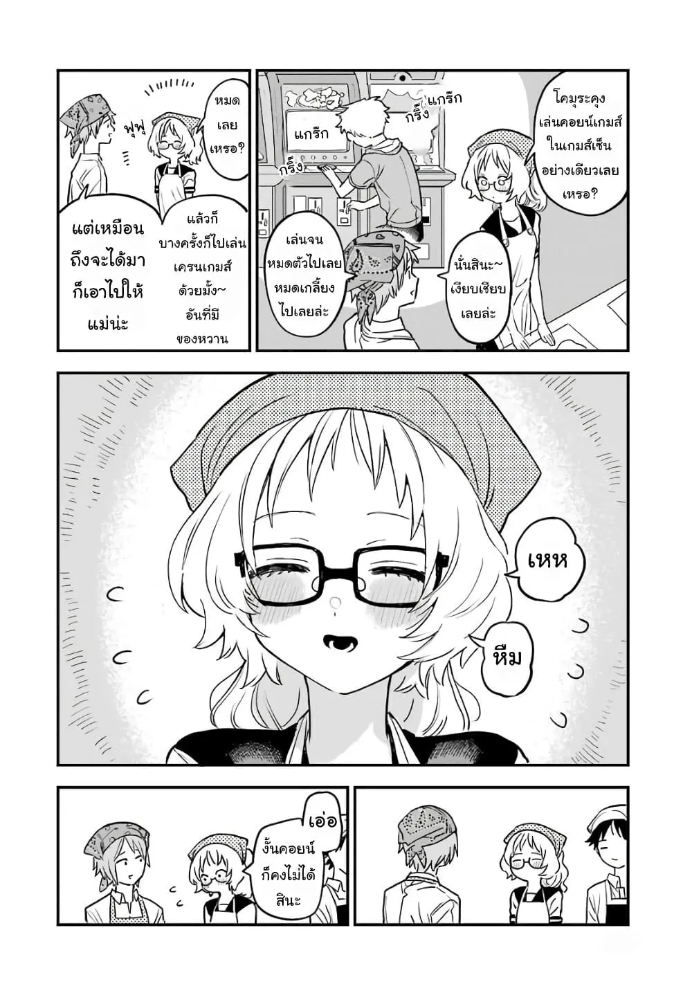 Suki na Ko ga Megane wo Wasureta - หน้า 5