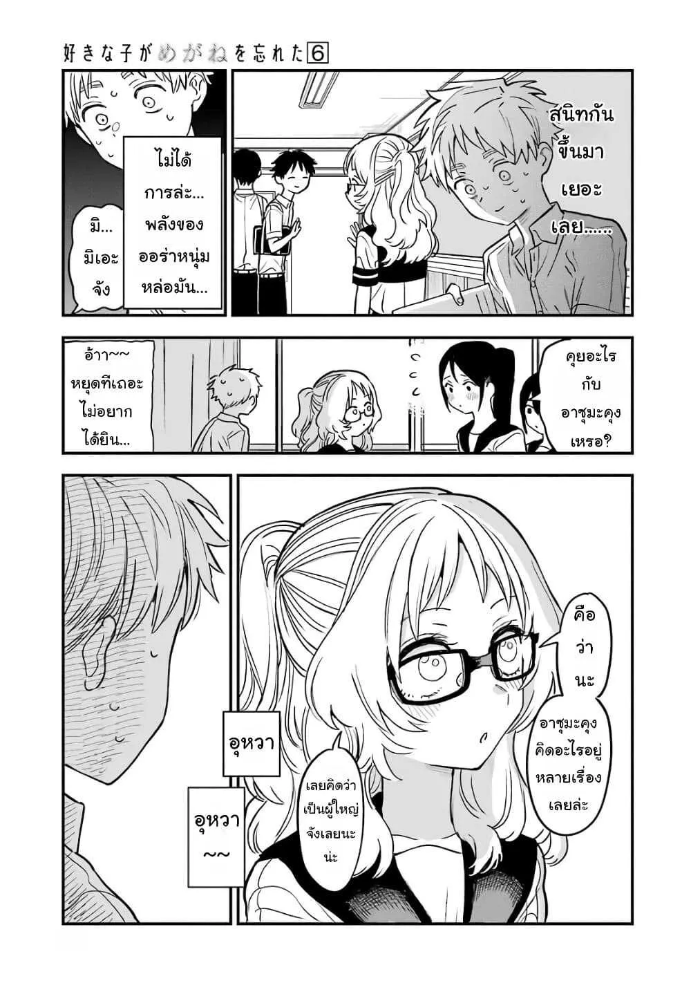 Suki na Ko ga Megane wo Wasureta - หน้า 10