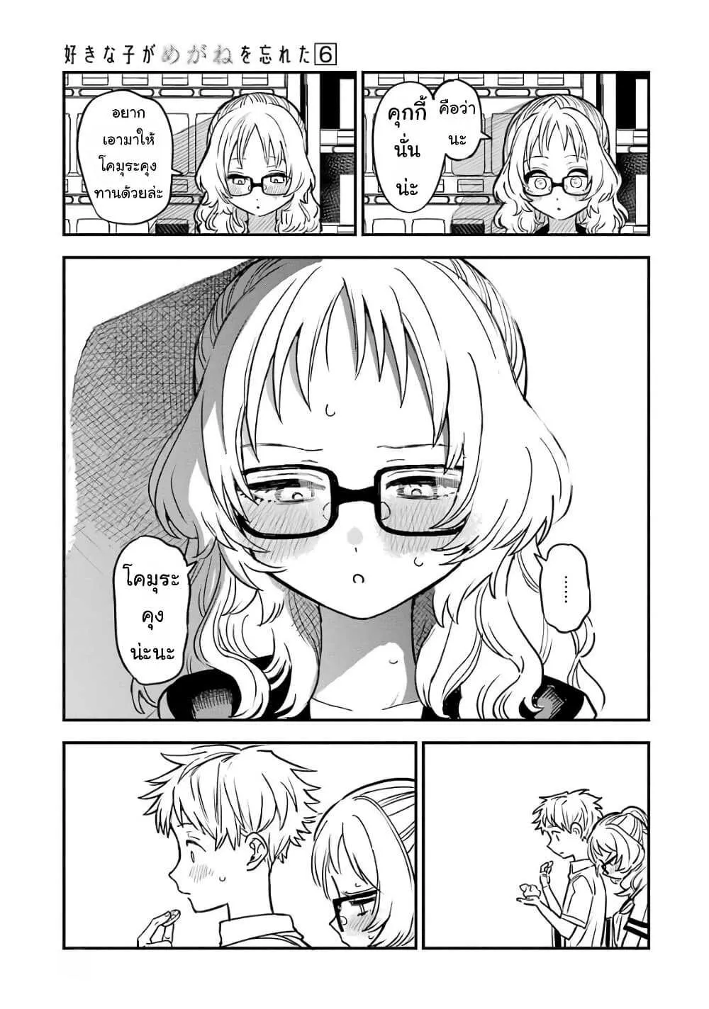 Suki na Ko ga Megane wo Wasureta - หน้า 16