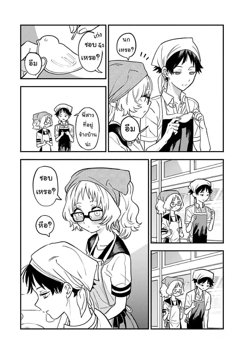 Suki na Ko ga Megane wo Wasureta - หน้า 7