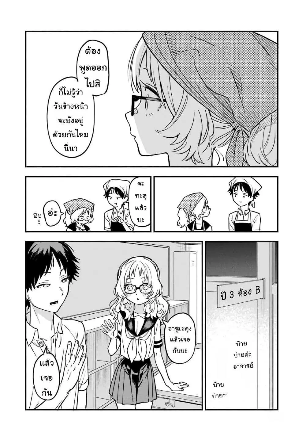 Suki na Ko ga Megane wo Wasureta - หน้า 9