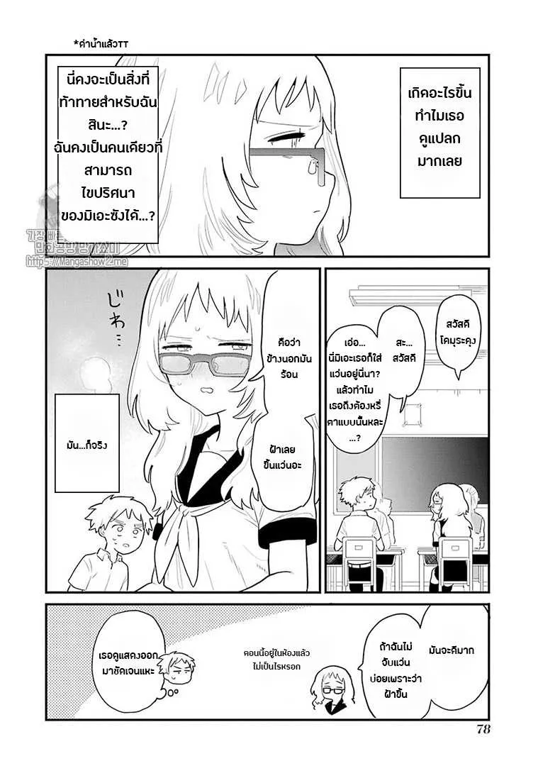 Suki na Ko ga Megane wo Wasureta - หน้า 1