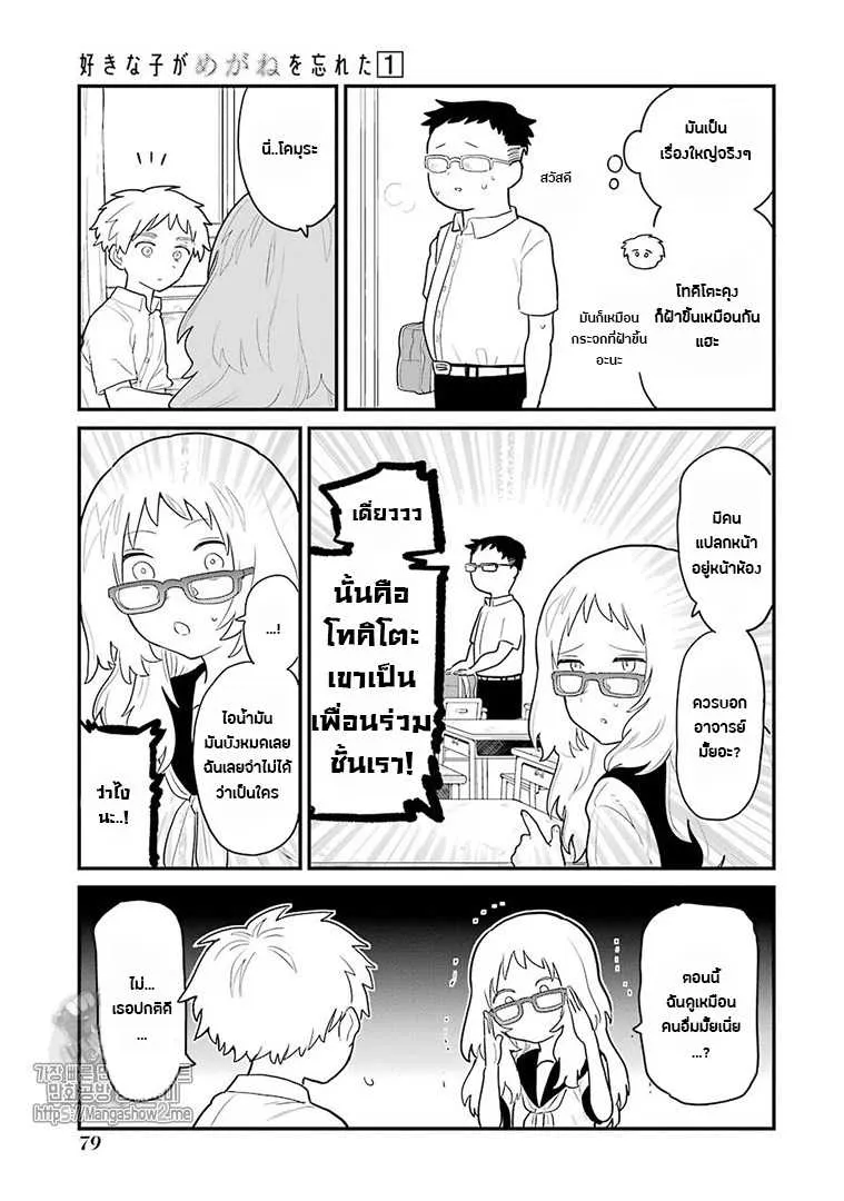 Suki na Ko ga Megane wo Wasureta - หน้า 2