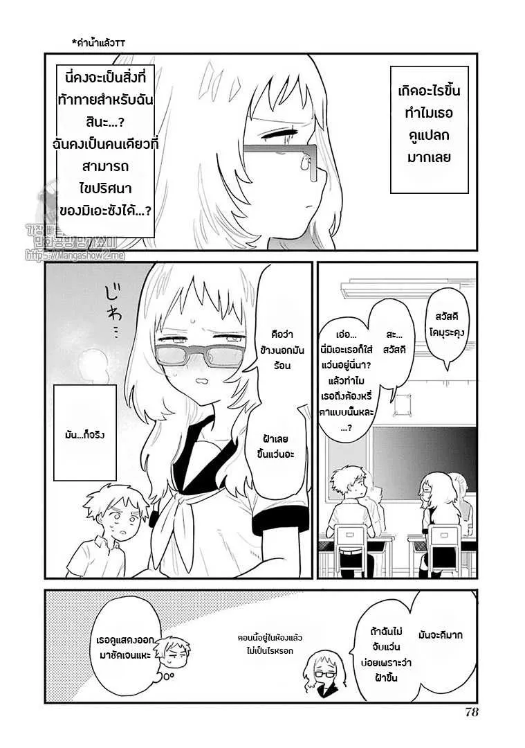 Suki na Ko ga Megane wo Wasureta - หน้า 1