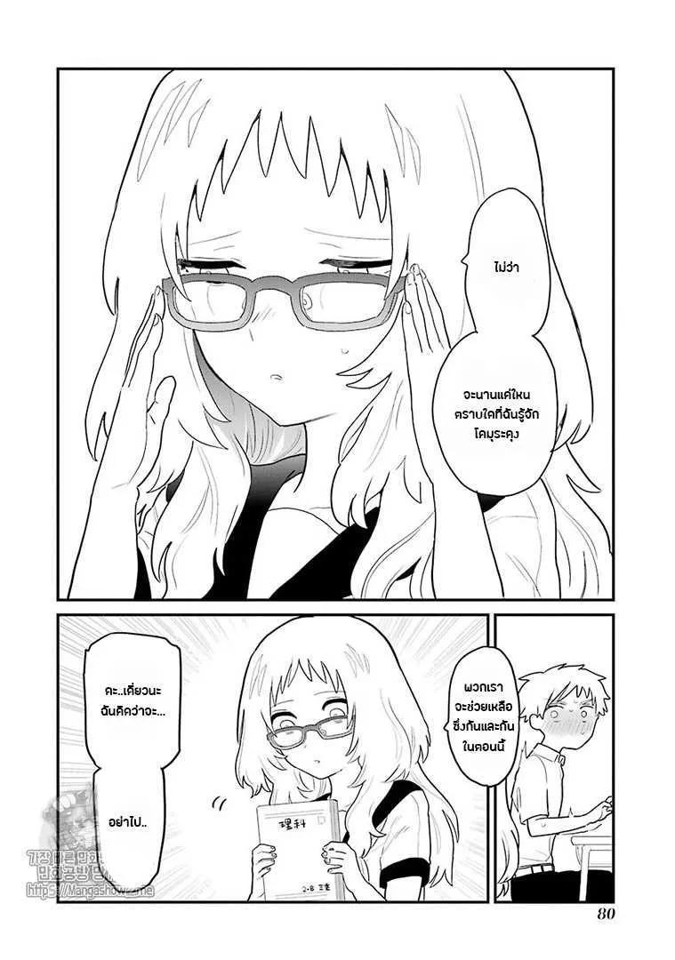 Suki na Ko ga Megane wo Wasureta - หน้า 3