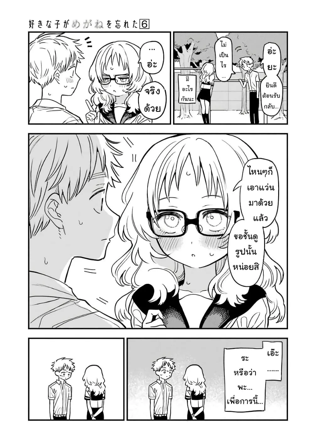 Suki na Ko ga Megane wo Wasureta - หน้า 10