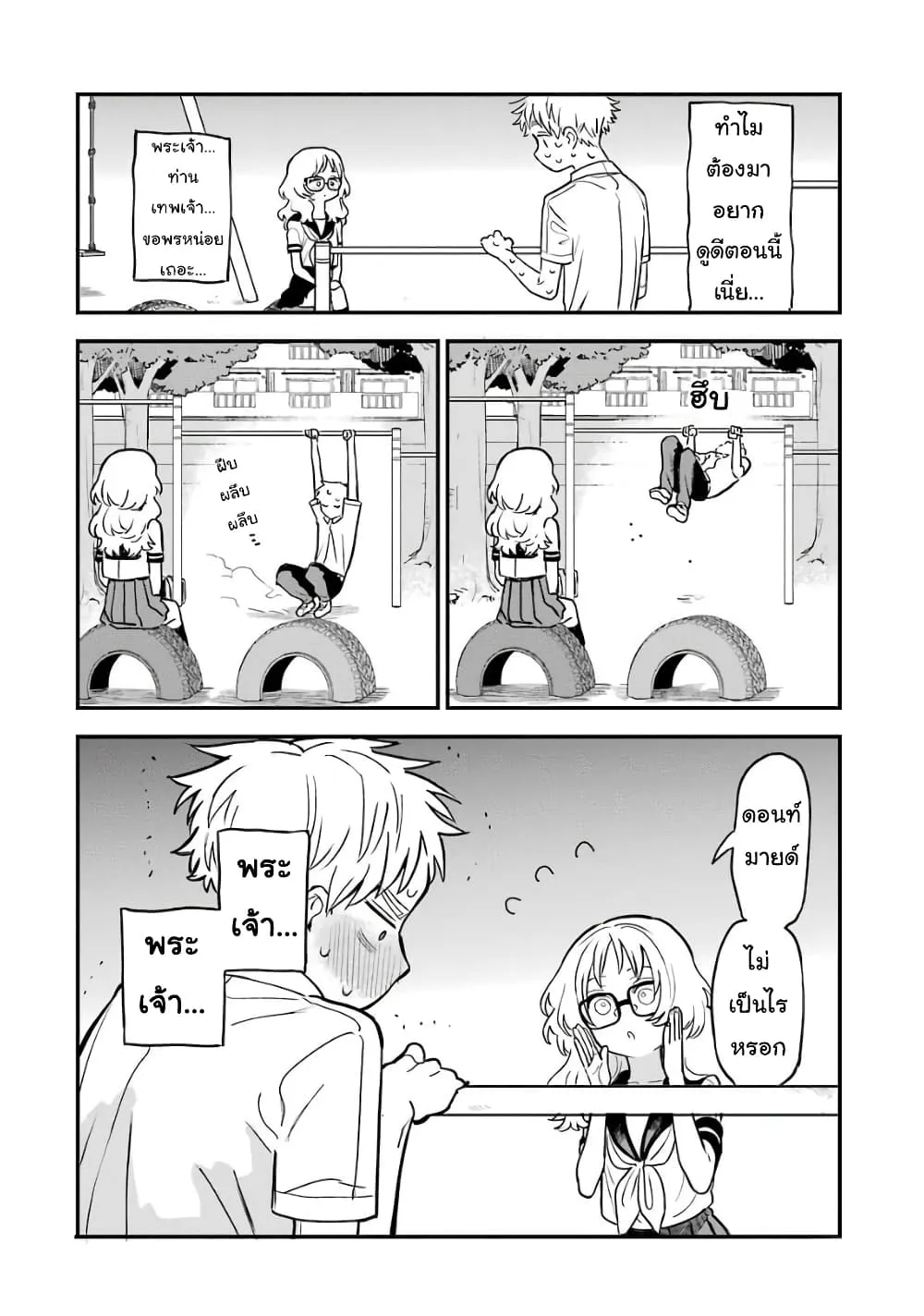 Suki na Ko ga Megane wo Wasureta - หน้า 13