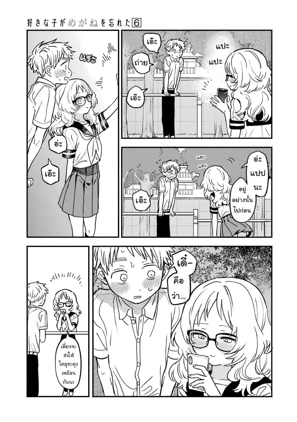 Suki na Ko ga Megane wo Wasureta - หน้า 16