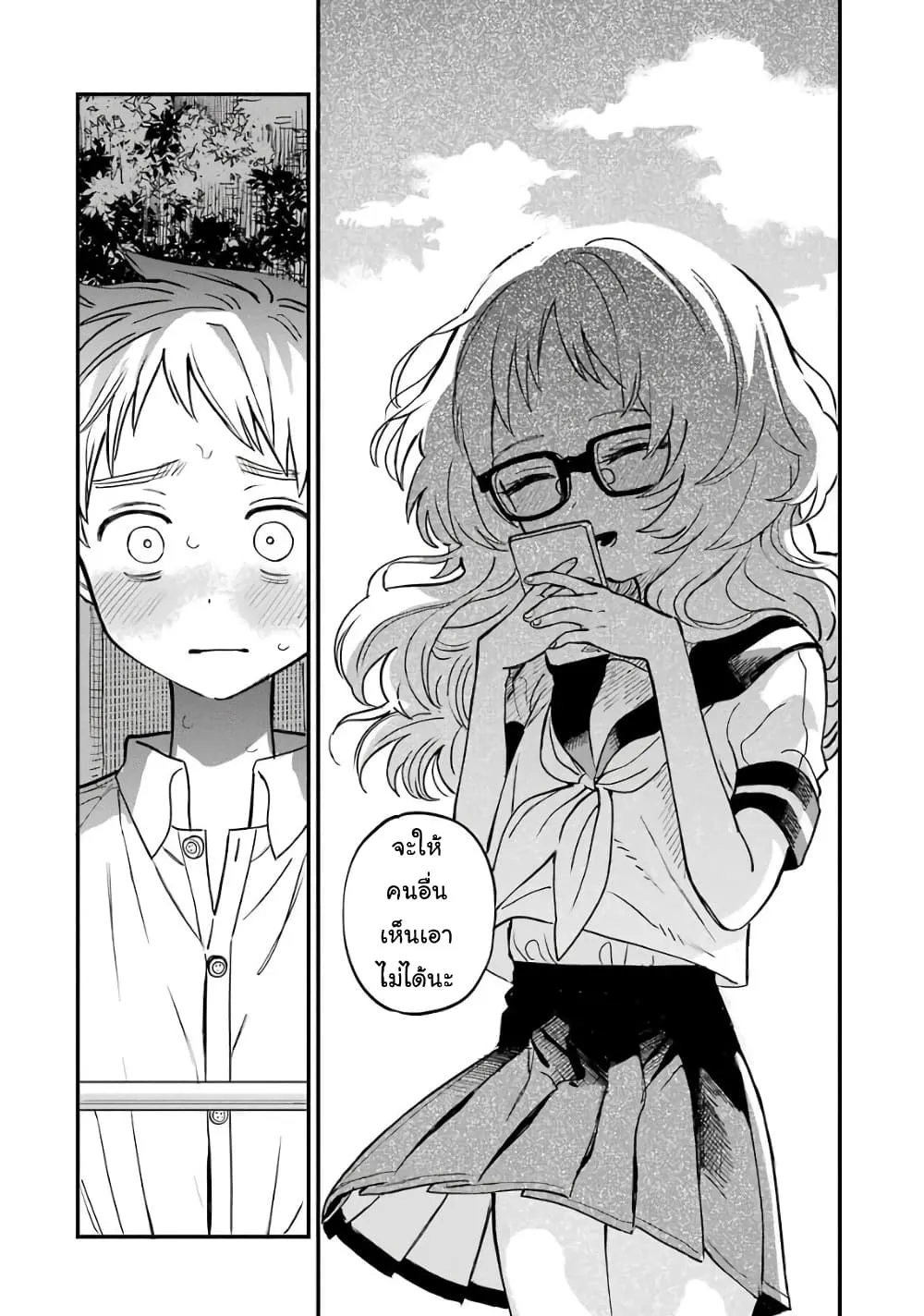 Suki na Ko ga Megane wo Wasureta - หน้า 17