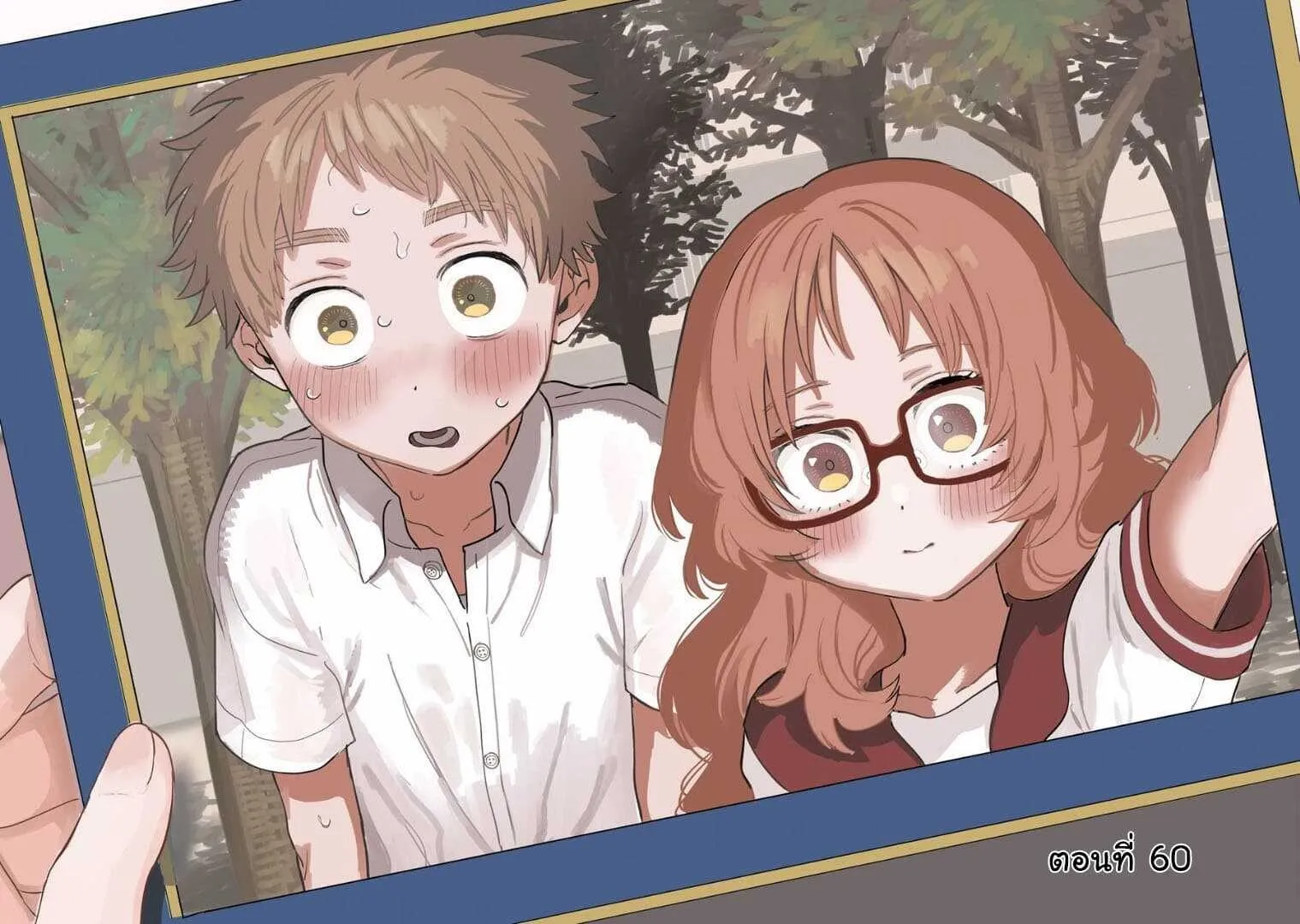 Suki na Ko ga Megane wo Wasureta - หน้า 1