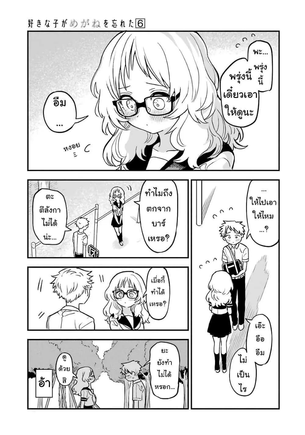 Suki na Ko ga Megane wo Wasureta - หน้า 12