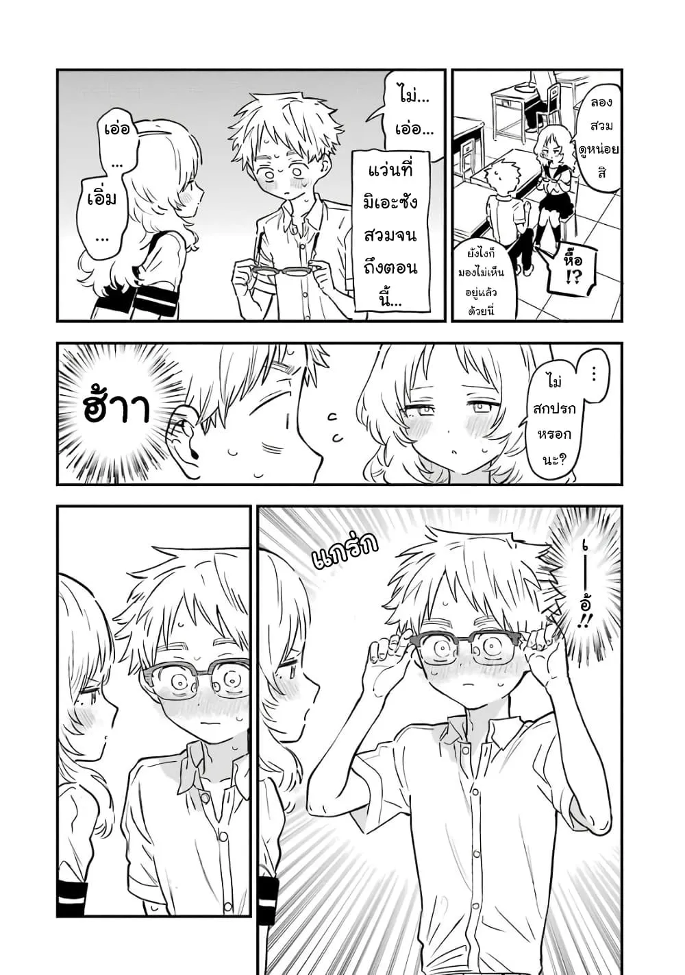 Suki na Ko ga Megane wo Wasureta - หน้า 1