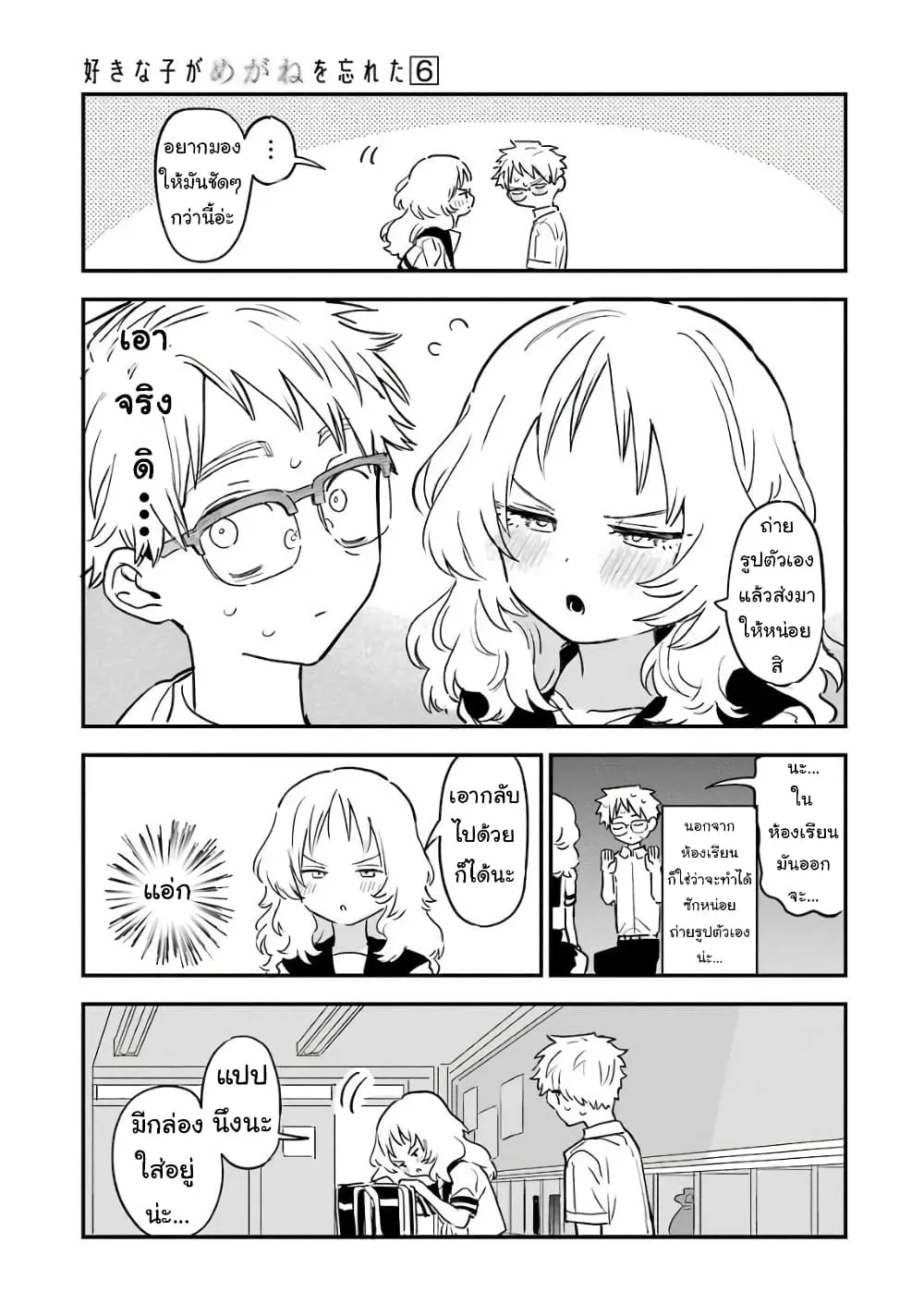 Suki na Ko ga Megane wo Wasureta - หน้า 2